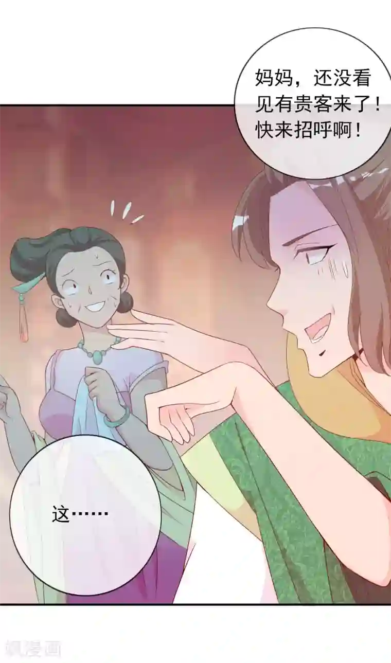 满朝文武嫉恨我第55话 王爷的大醋坛子