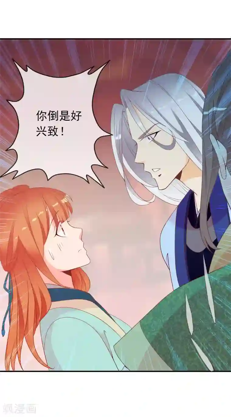 满朝文武嫉恨我第55话 王爷的大醋坛子