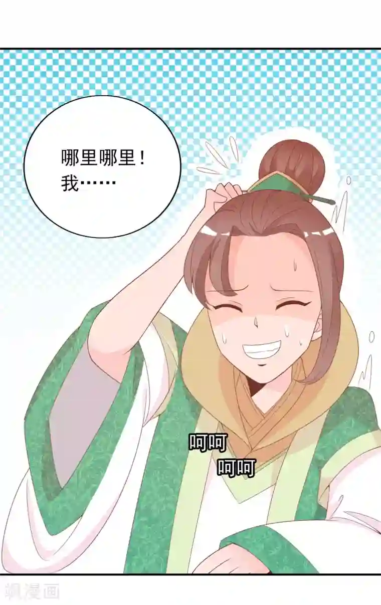 满朝文武嫉恨我第55话 王爷的大醋坛子