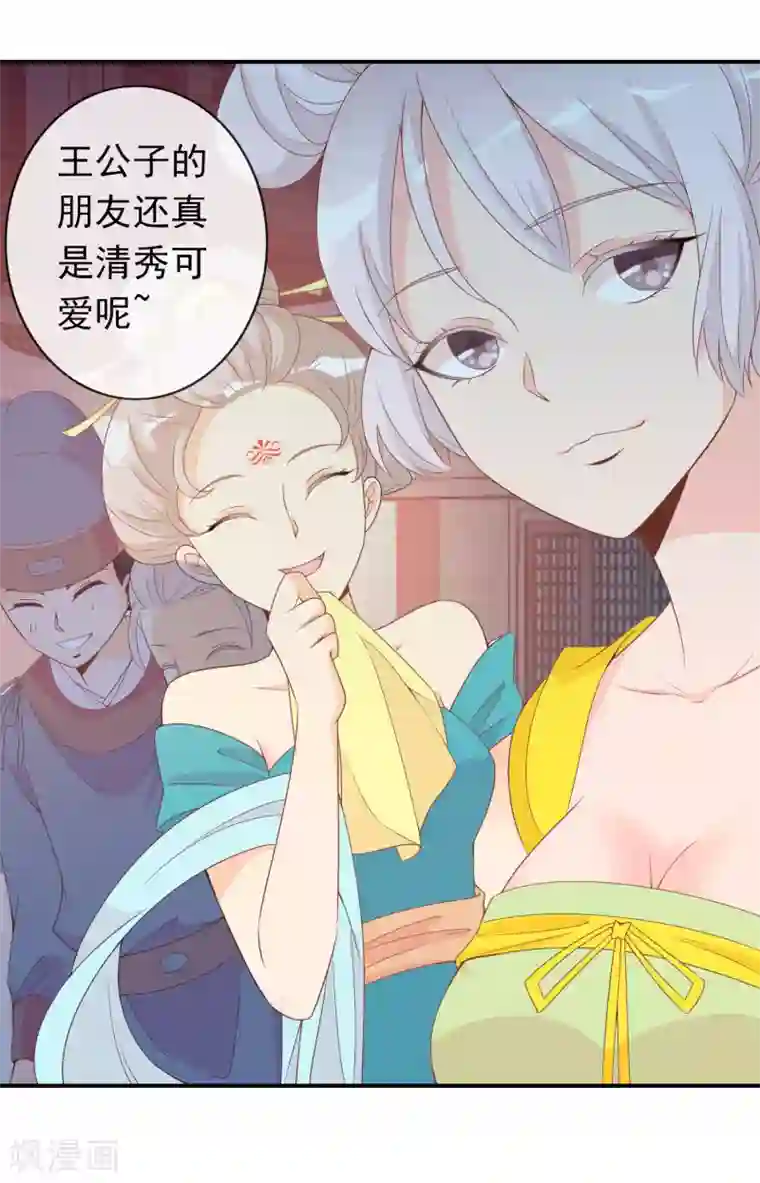 满朝文武嫉恨我第55话 王爷的大醋坛子