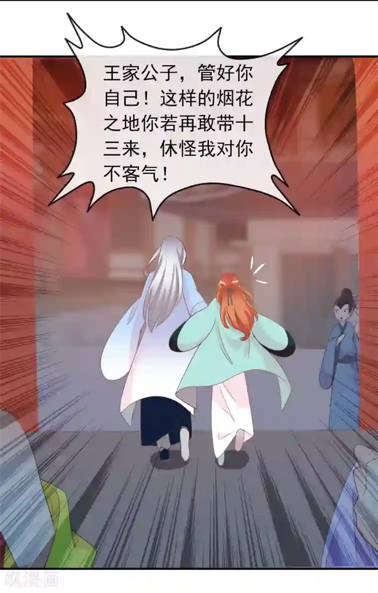 满朝文武嫉恨我第55话 王爷的大醋坛子