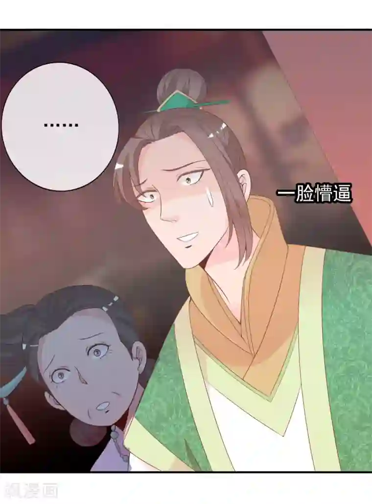 满朝文武嫉恨我第55话 王爷的大醋坛子