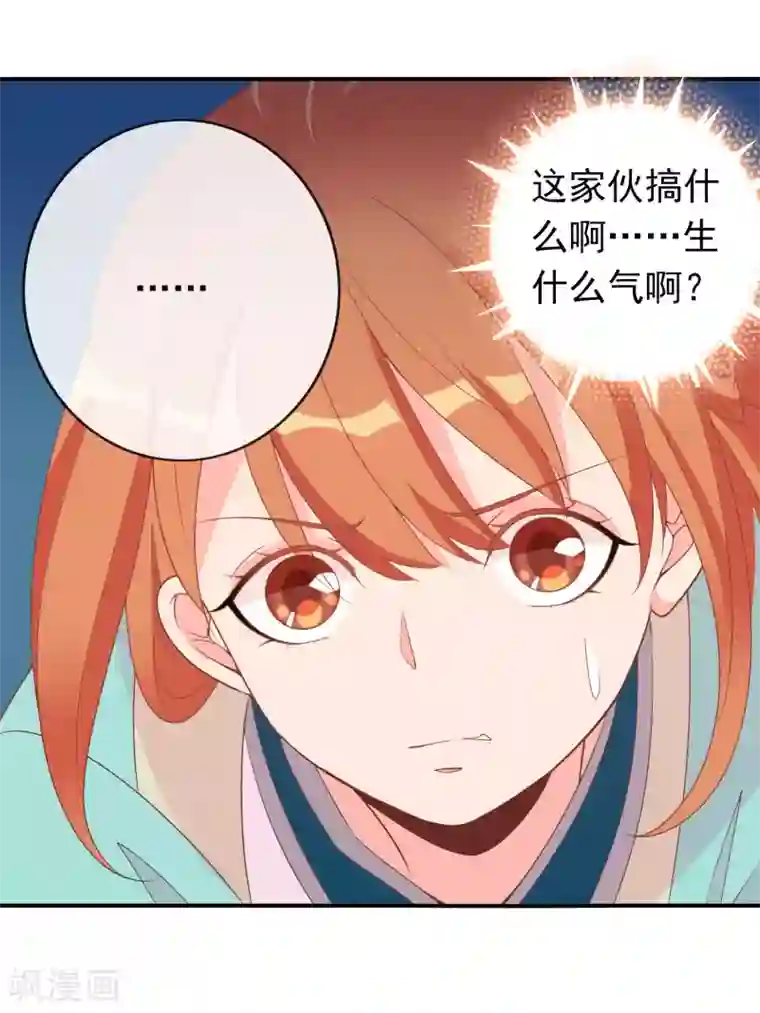 满朝文武嫉恨我第55话 王爷的大醋坛子