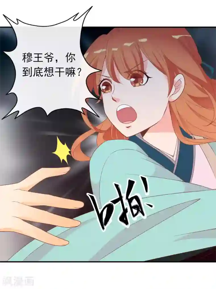 满朝文武嫉恨我第55话 王爷的大醋坛子