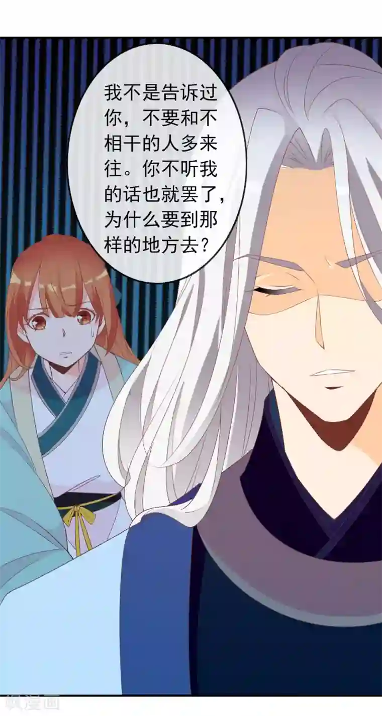 满朝文武嫉恨我第55话 王爷的大醋坛子