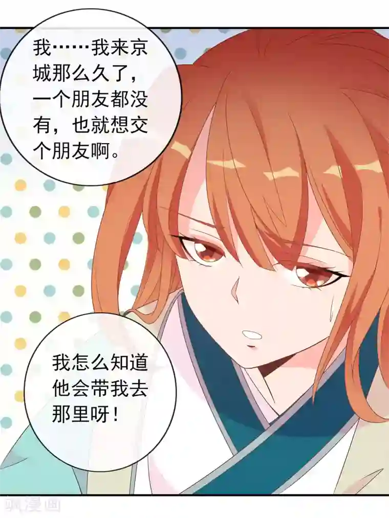 满朝文武嫉恨我第55话 王爷的大醋坛子