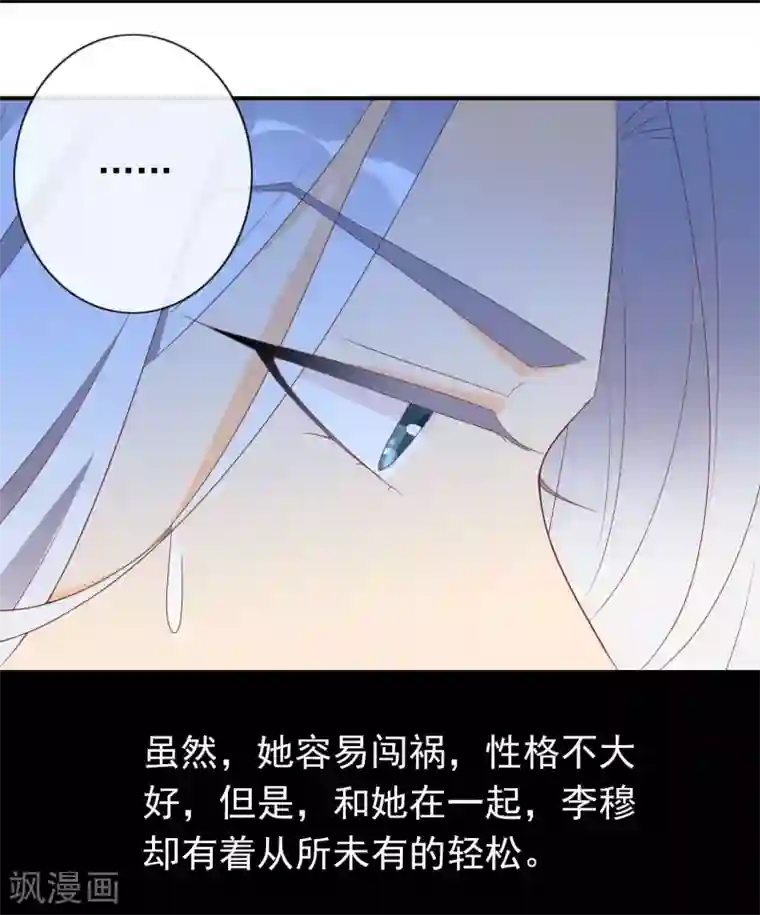 满朝文武嫉恨我第55话 王爷的大醋坛子