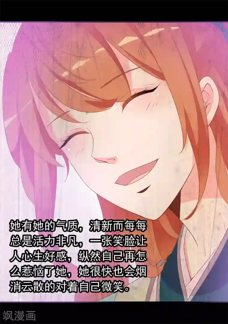 满朝文武嫉恨我第55话 王爷的大醋坛子