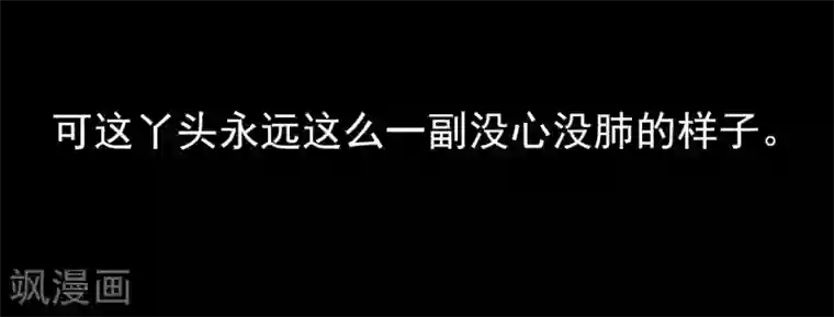 满朝文武嫉恨我第55话 王爷的大醋坛子