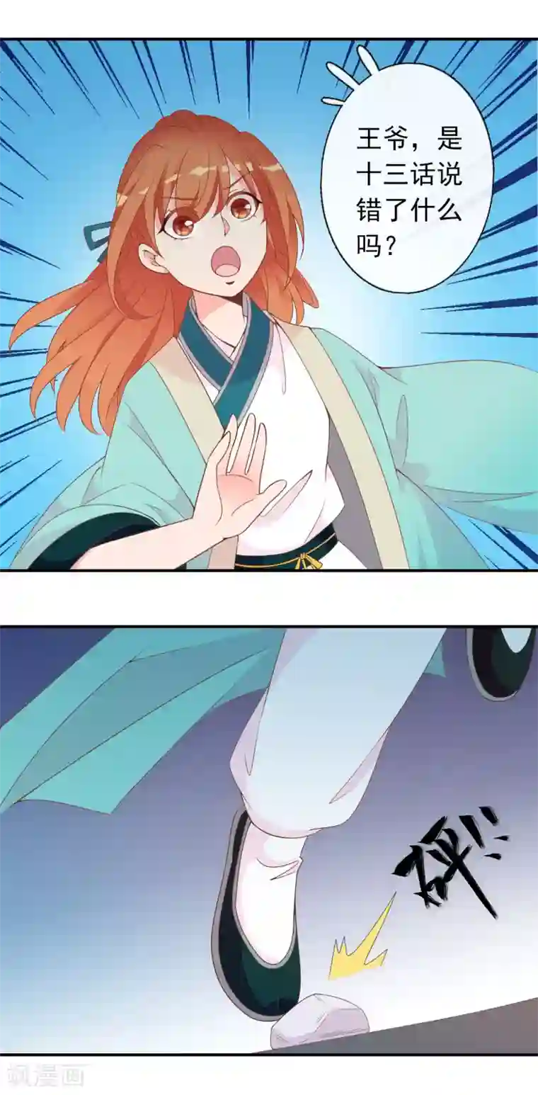 满朝文武嫉恨我第55话 王爷的大醋坛子