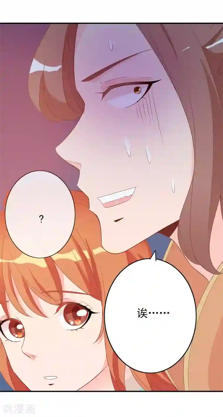 满朝文武嫉恨我第55话 王爷的大醋坛子