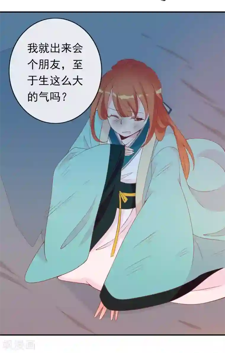 满朝文武嫉恨我第55话 王爷的大醋坛子