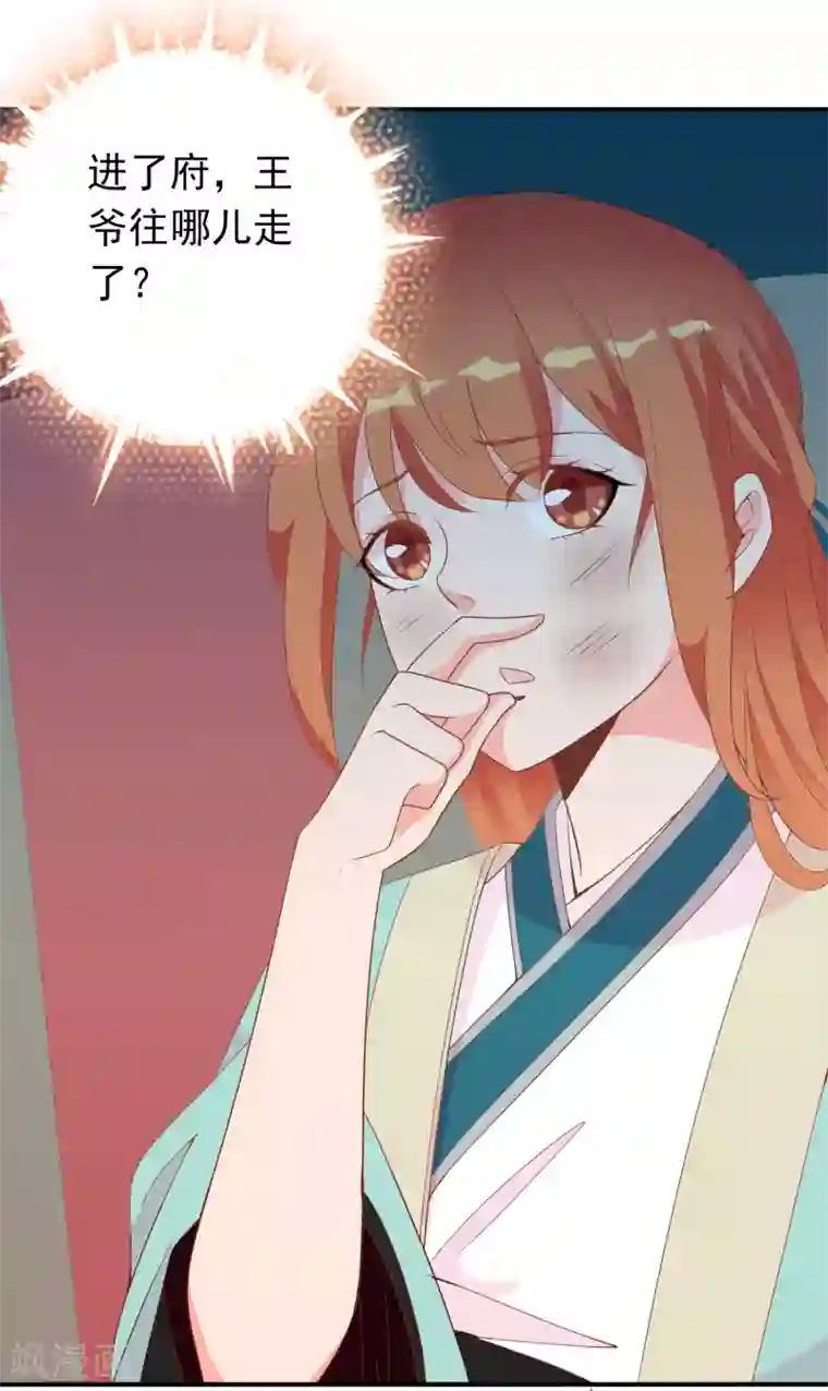 满朝文武嫉恨我第55话 王爷的大醋坛子