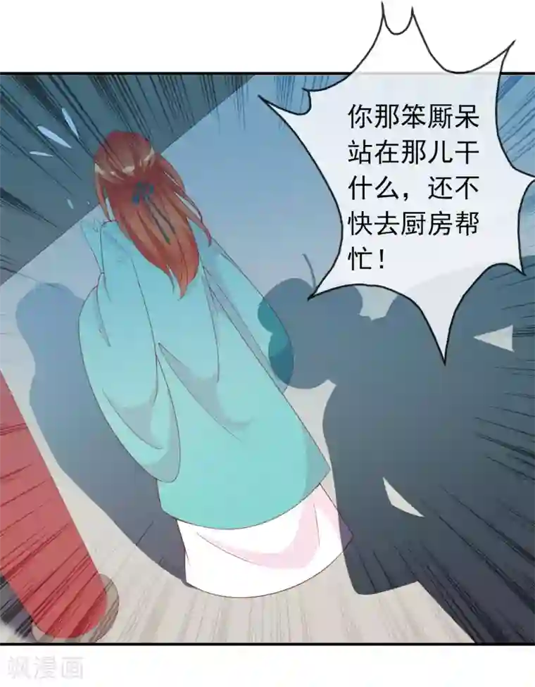 满朝文武嫉恨我第55话 王爷的大醋坛子