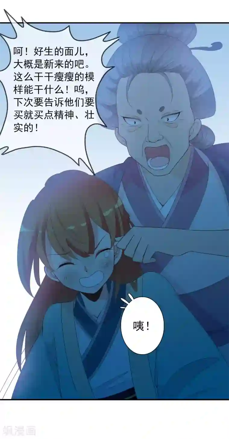 满朝文武嫉恨我第55话 王爷的大醋坛子