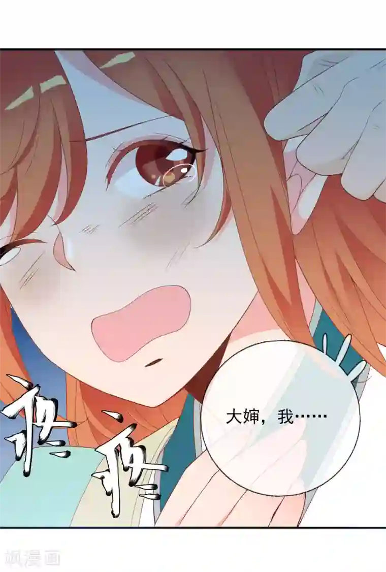 满朝文武嫉恨我第55话 王爷的大醋坛子