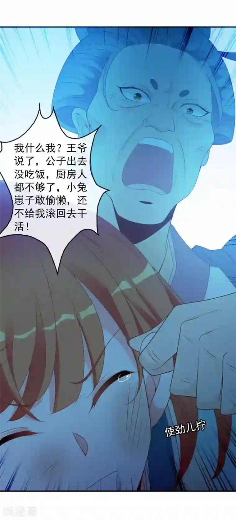 满朝文武嫉恨我第55话 王爷的大醋坛子