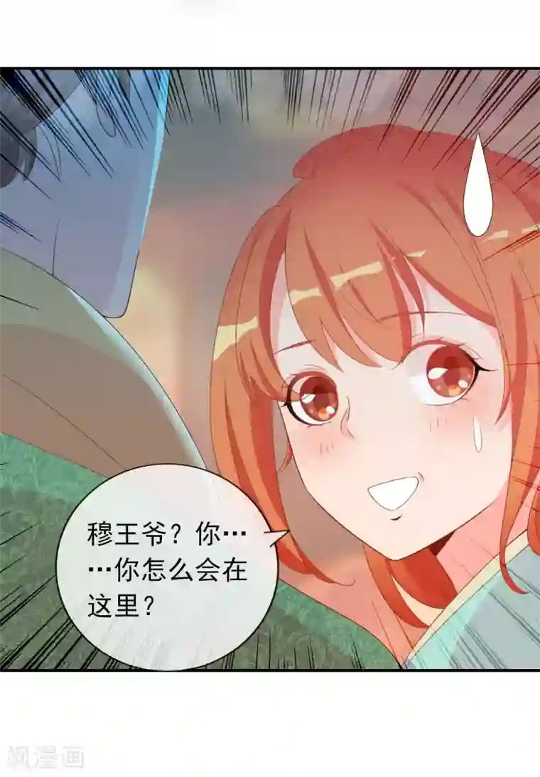 满朝文武嫉恨我第55话 王爷的大醋坛子