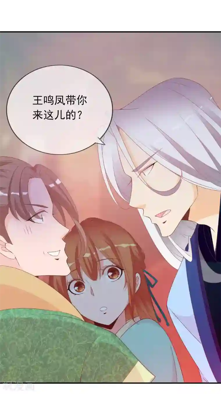 满朝文武嫉恨我第55话 王爷的大醋坛子