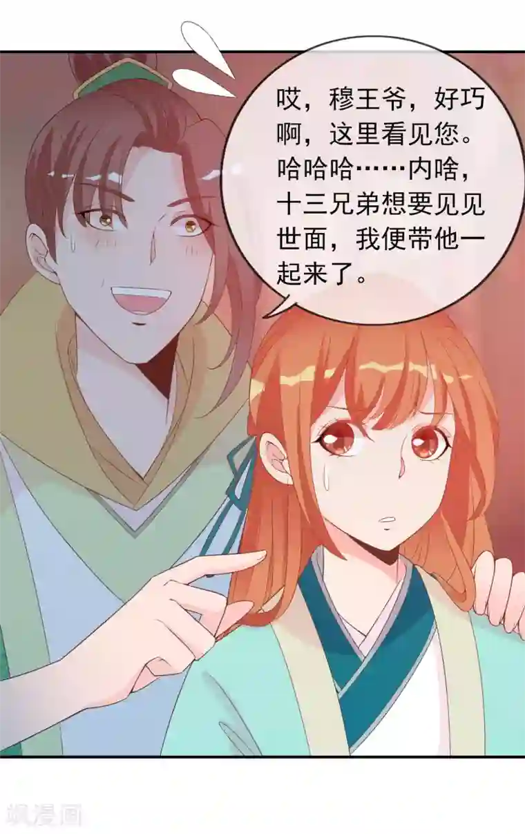 满朝文武嫉恨我第55话 王爷的大醋坛子