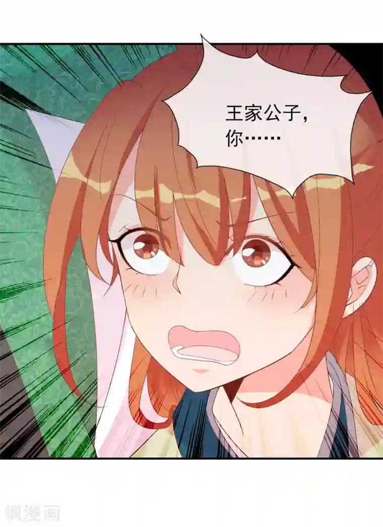 满朝文武嫉恨我第55话 王爷的大醋坛子