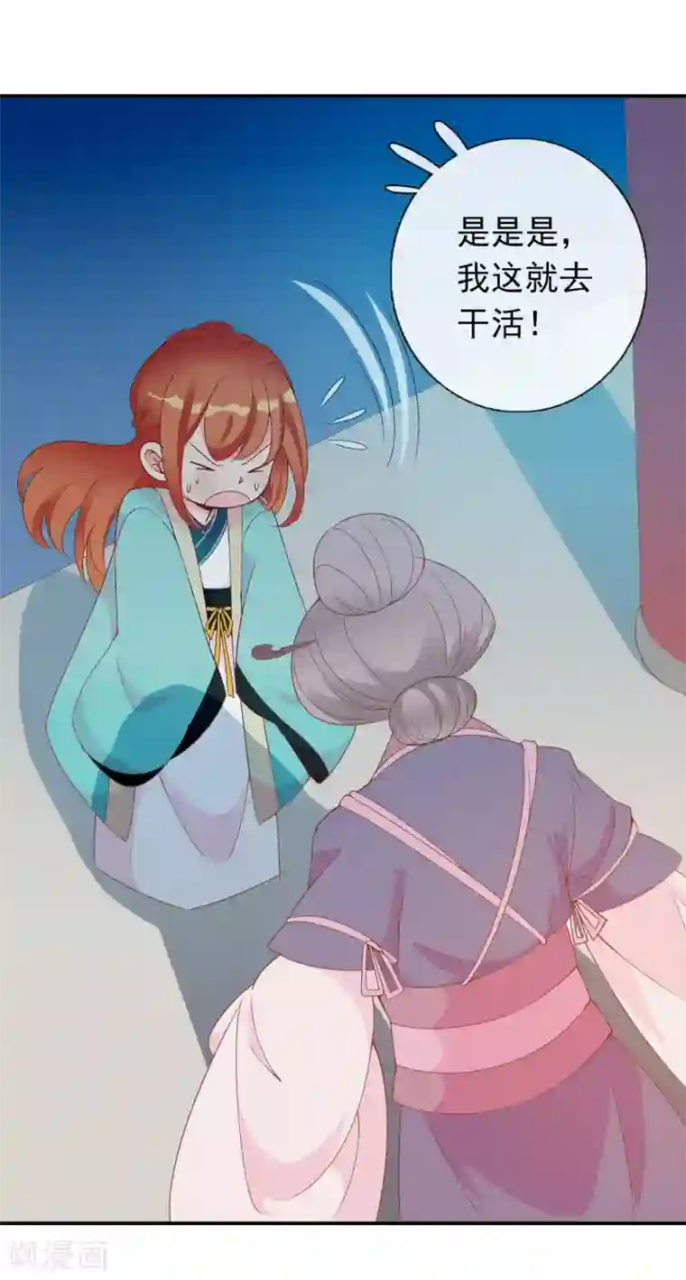 满朝文武嫉恨我第56话 人间处处是情敌