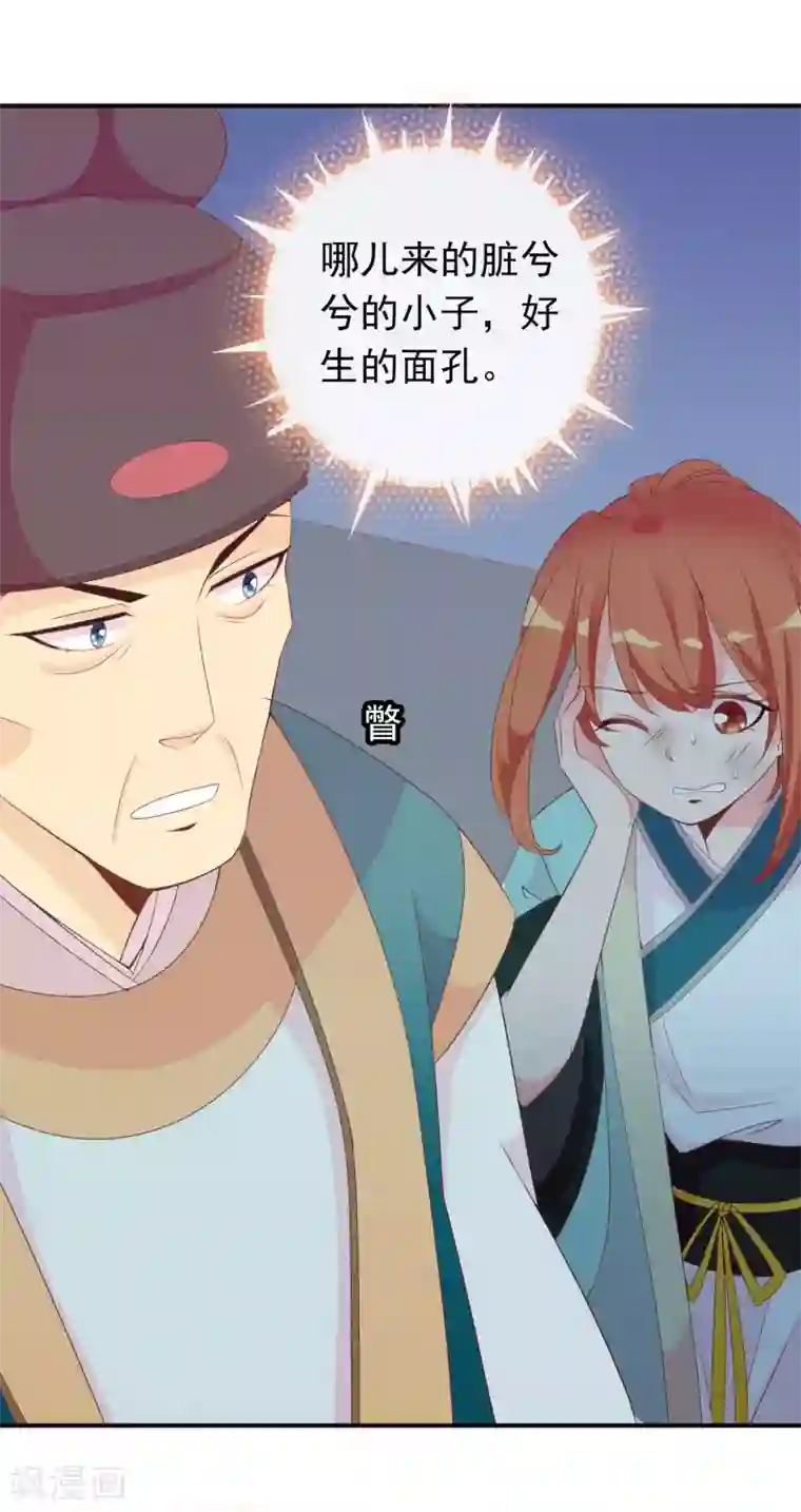 满朝文武嫉恨我第56话 人间处处是情敌