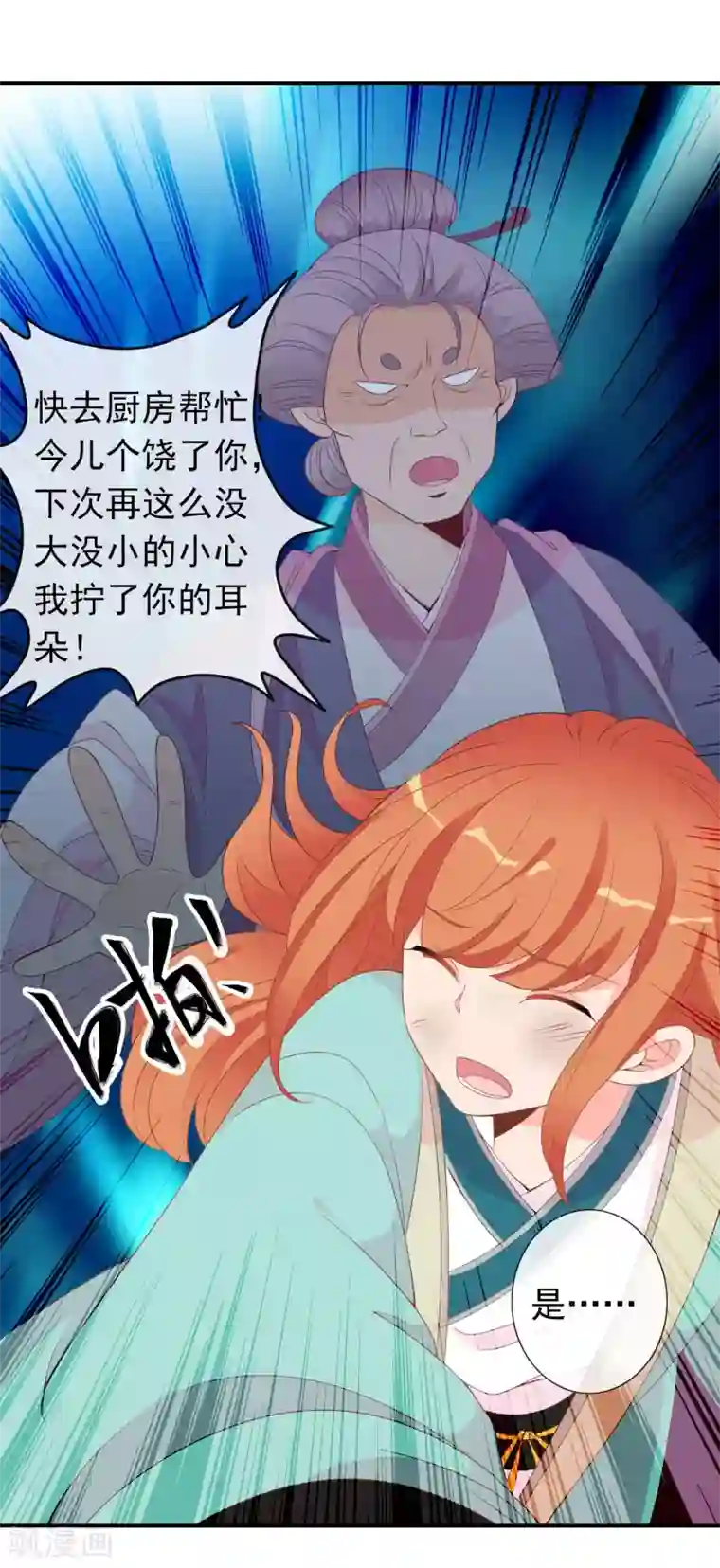 满朝文武嫉恨我第56话 人间处处是情敌