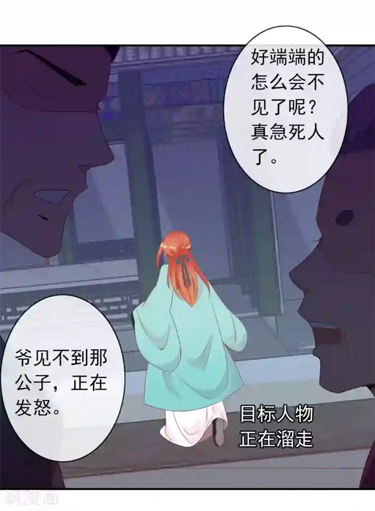 满朝文武嫉恨我第56话 人间处处是情敌