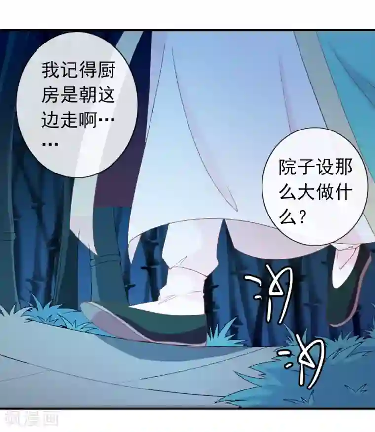 满朝文武嫉恨我第56话 人间处处是情敌
