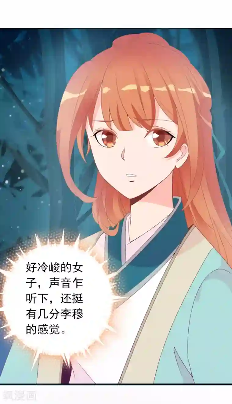 满朝文武嫉恨我第56话 人间处处是情敌