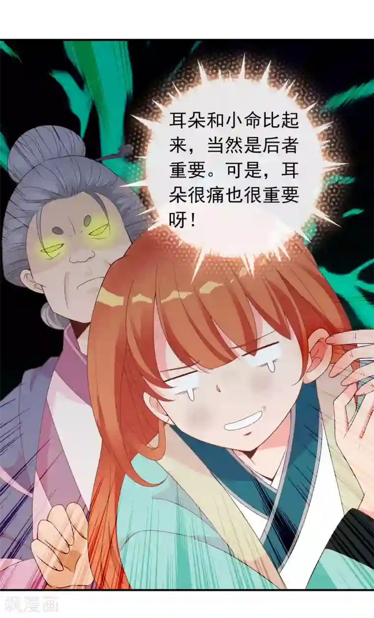 满朝文武嫉恨我第56话 人间处处是情敌