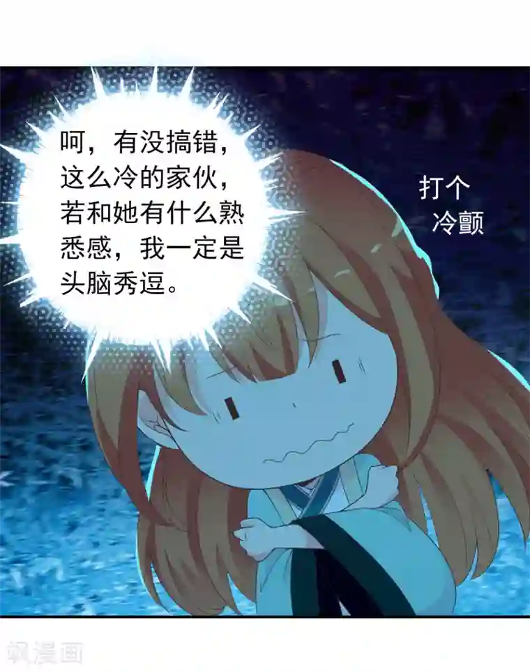 满朝文武嫉恨我第56话 人间处处是情敌