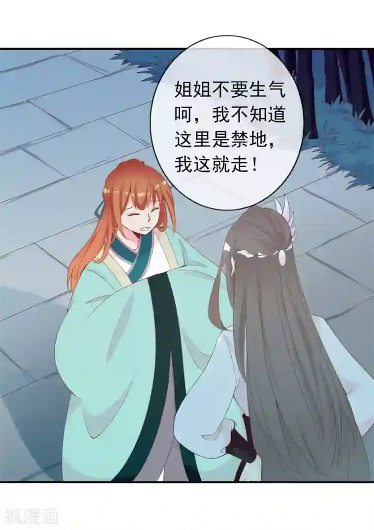 满朝文武嫉恨我第56话 人间处处是情敌