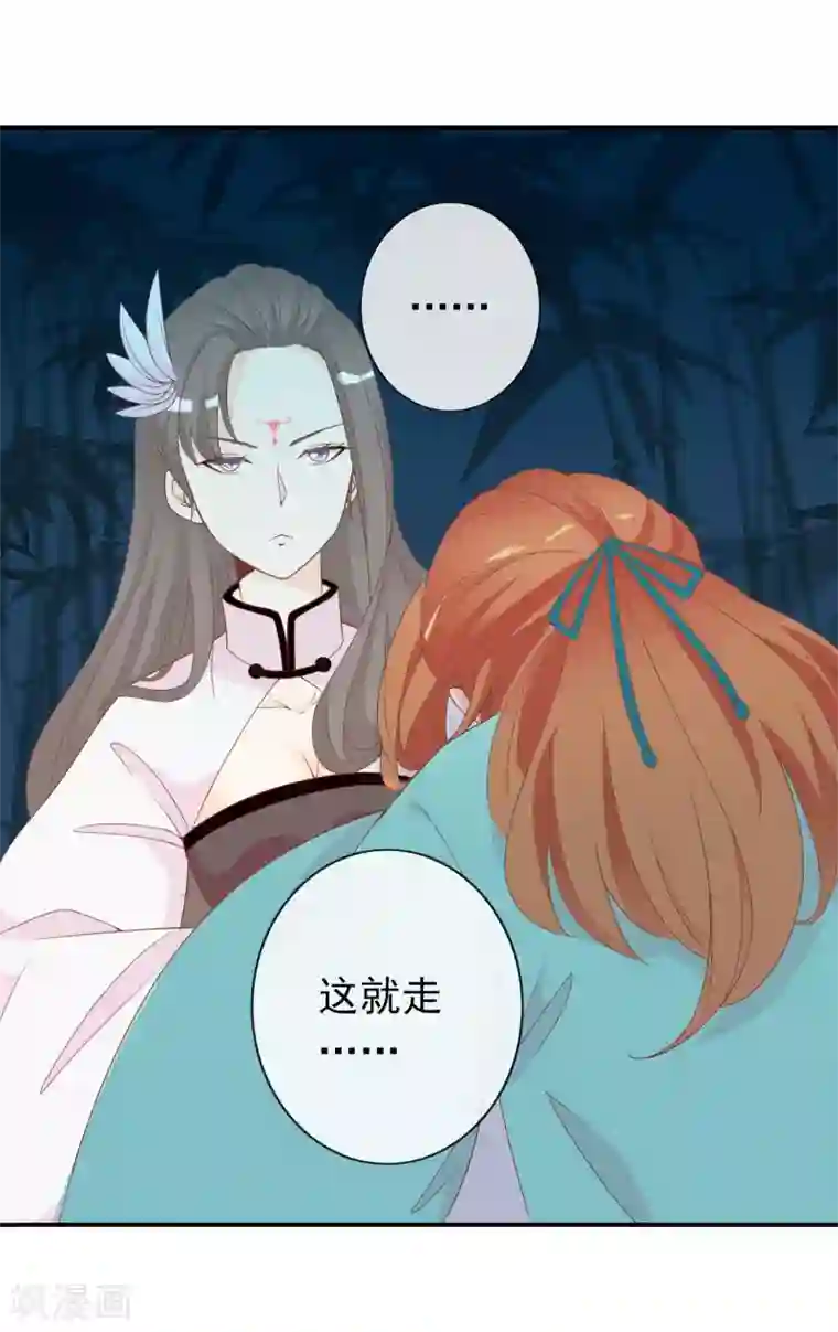 满朝文武嫉恨我第56话 人间处处是情敌