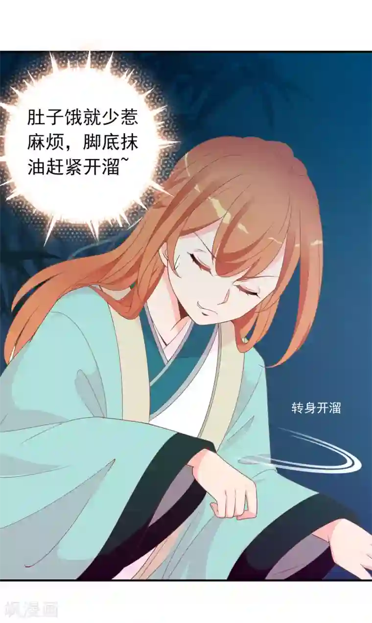 满朝文武嫉恨我第56话 人间处处是情敌