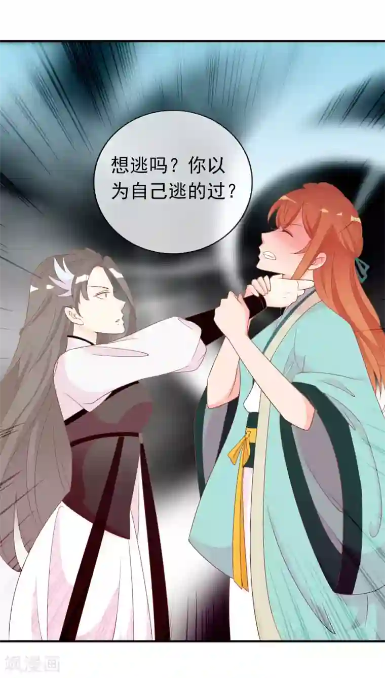 满朝文武嫉恨我第56话 人间处处是情敌