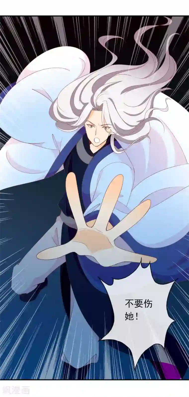 满朝文武嫉恨我第56话 人间处处是情敌