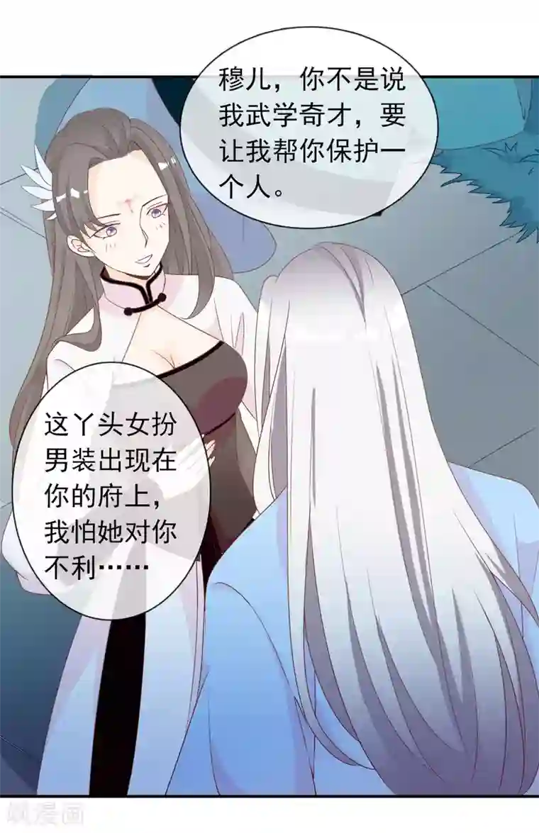 满朝文武嫉恨我第56话 人间处处是情敌