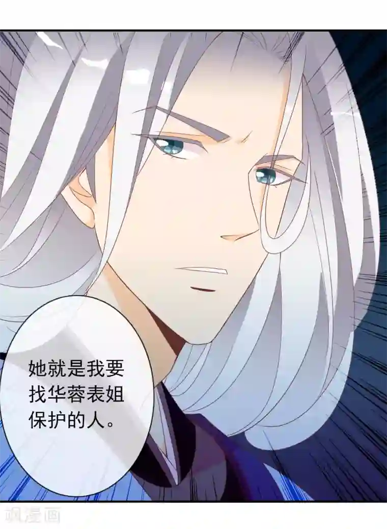 满朝文武嫉恨我第56话 人间处处是情敌