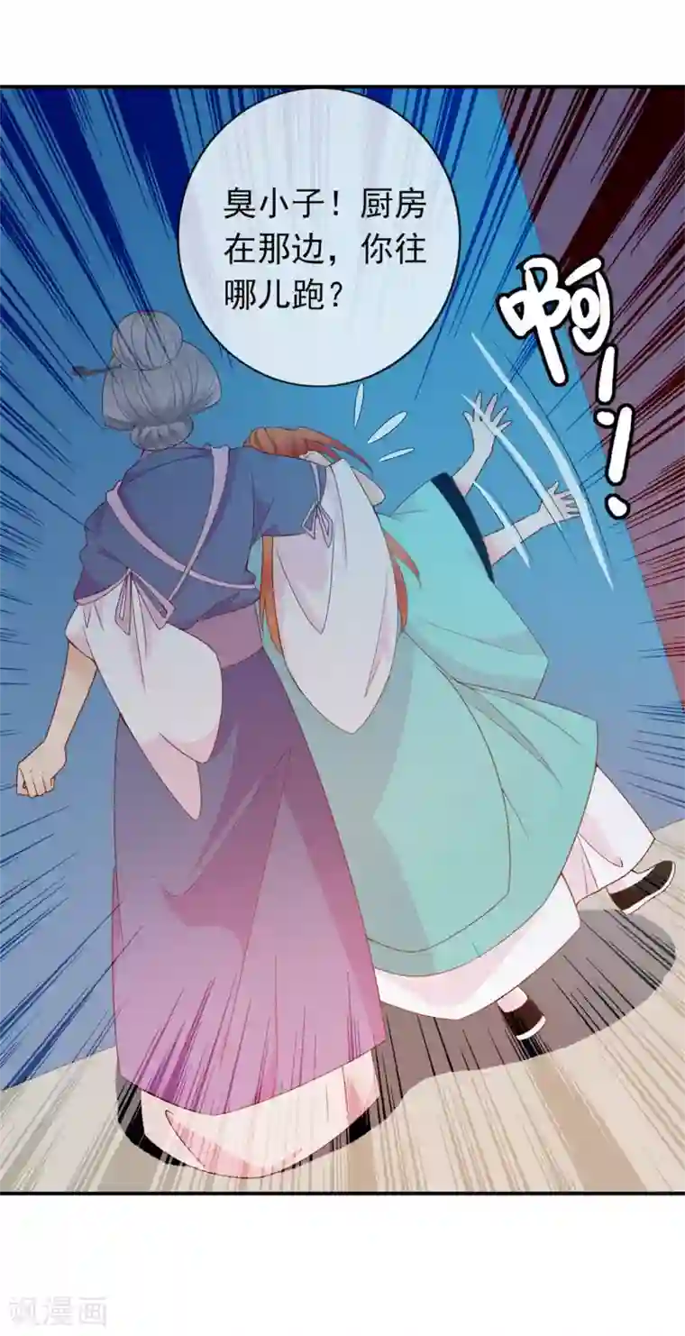 满朝文武嫉恨我第56话 人间处处是情敌