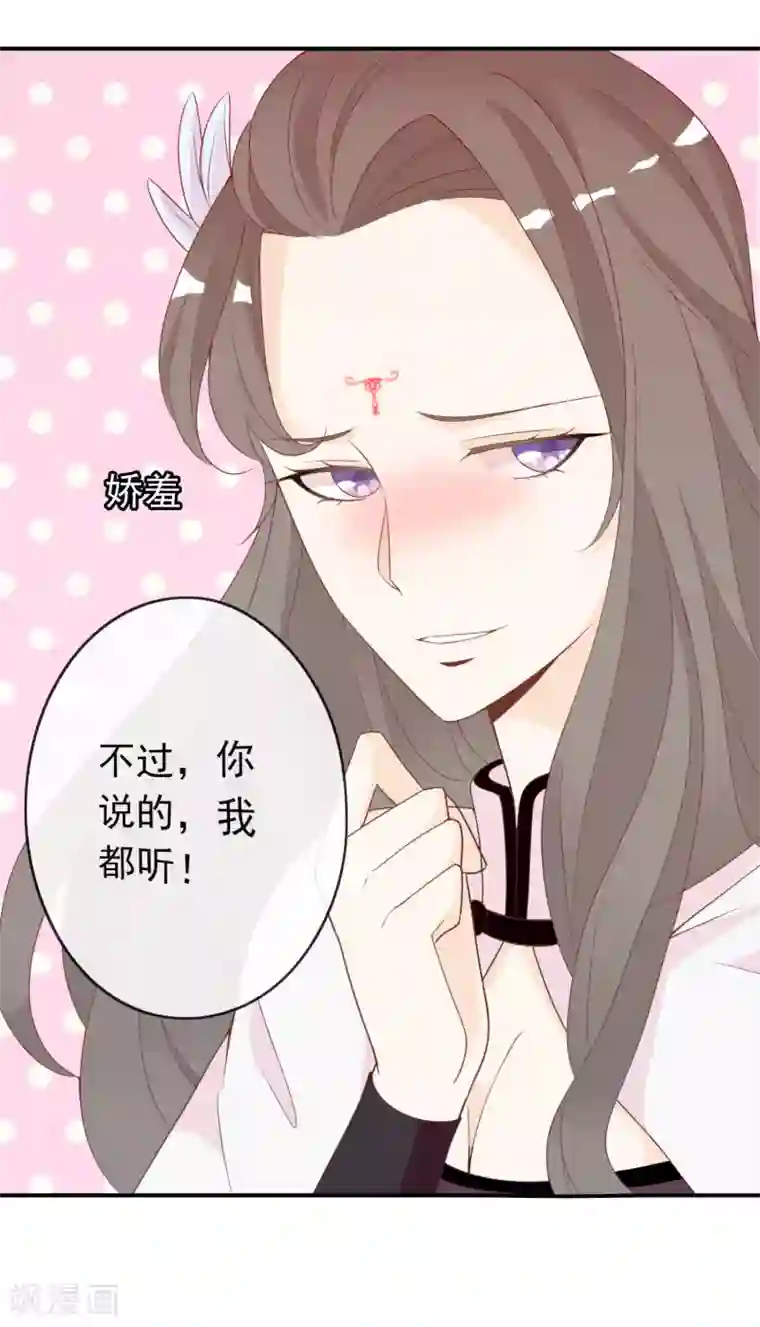 满朝文武嫉恨我第56话 人间处处是情敌