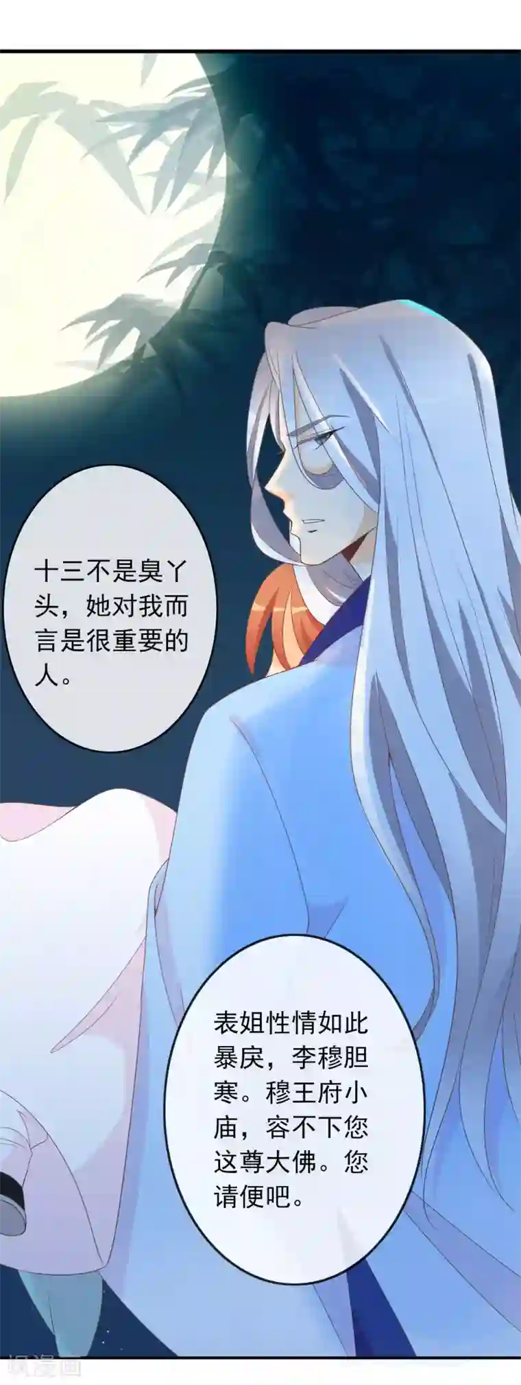 满朝文武嫉恨我第56话 人间处处是情敌