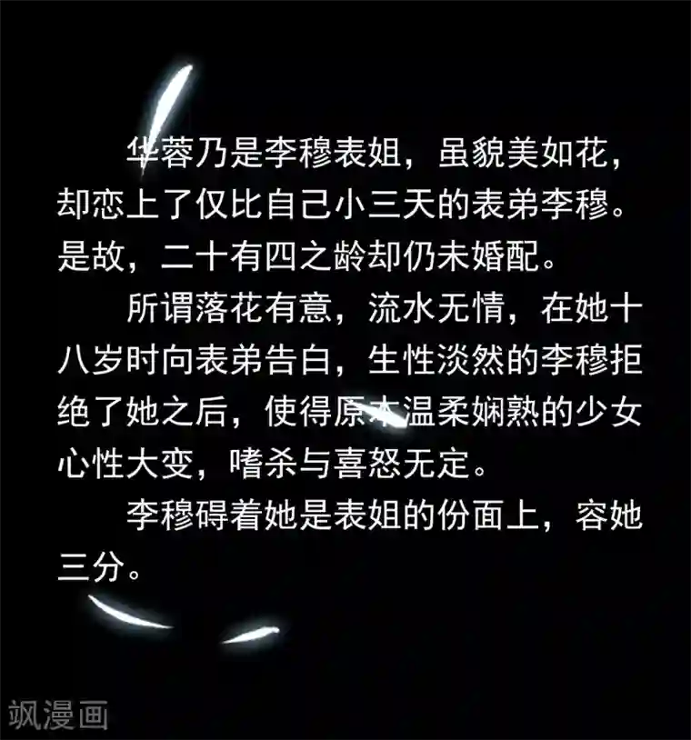 满朝文武嫉恨我第56话 人间处处是情敌