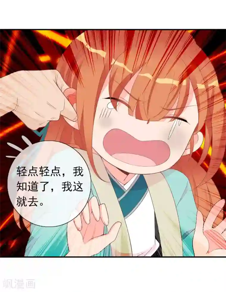 满朝文武嫉恨我第56话 人间处处是情敌