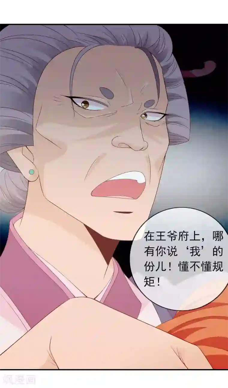 满朝文武嫉恨我第56话 人间处处是情敌