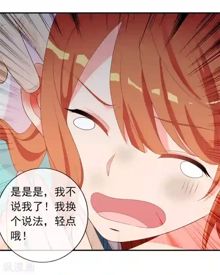 满朝文武嫉恨我第56话 人间处处是情敌