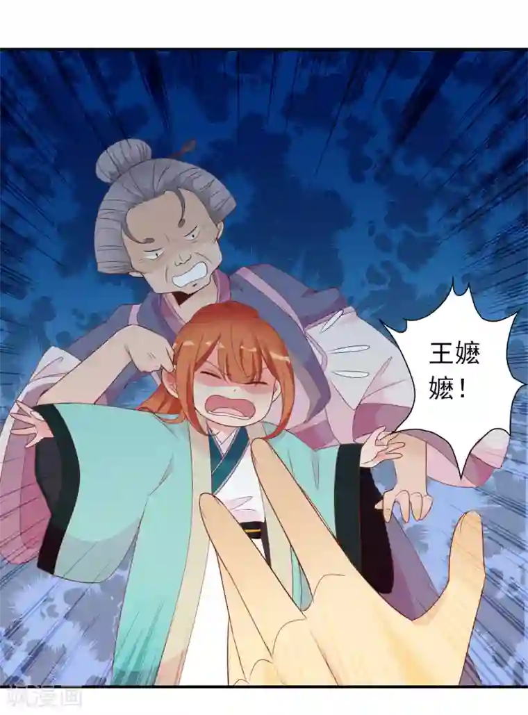 满朝文武嫉恨我第56话 人间处处是情敌