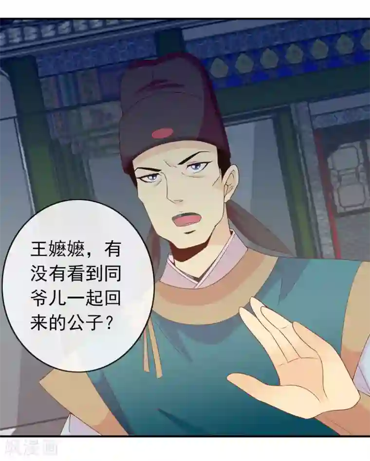 满朝文武嫉恨我第56话 人间处处是情敌