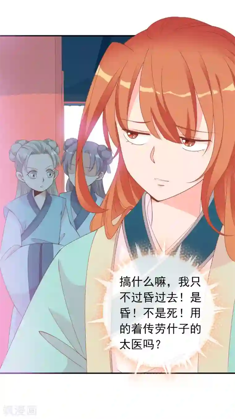 满朝文武嫉恨我第57话 原来你想吸光我的欧气！